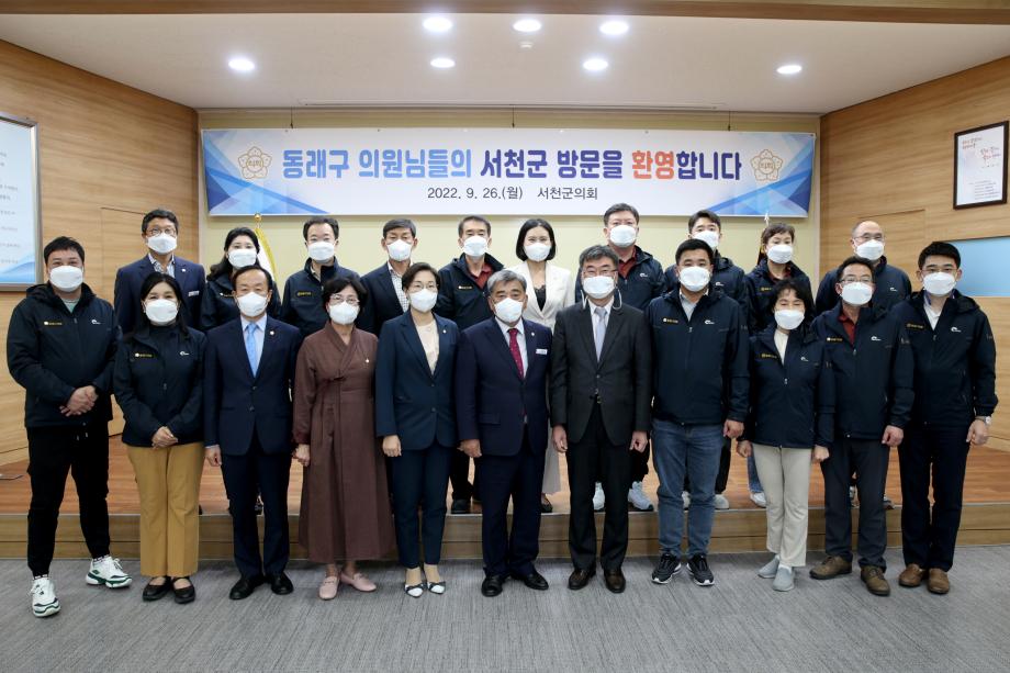 서천군의회, 동래구의회 방문 간담회 개최