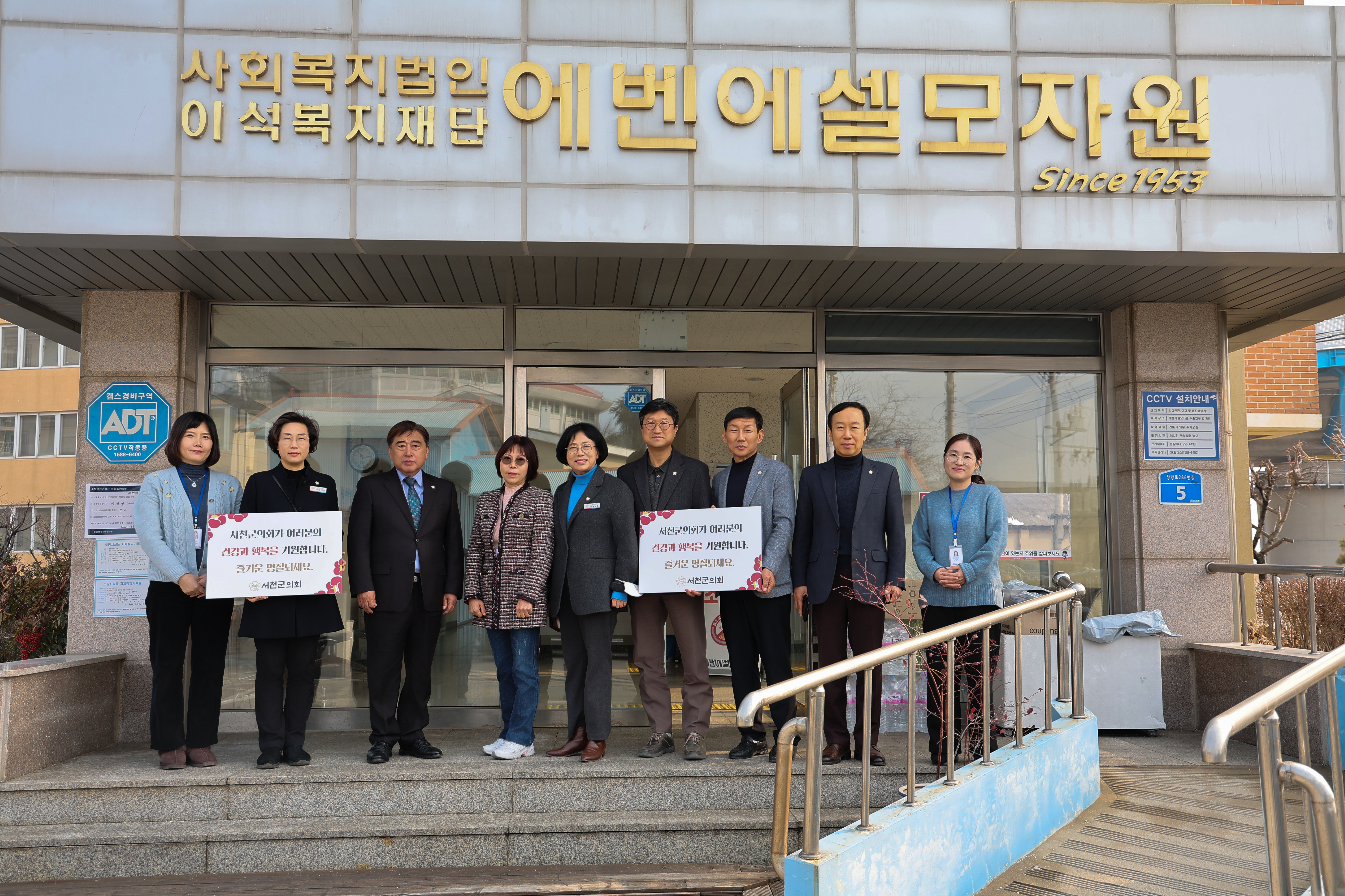 2025. 1. 22. 서천군의회, 설명절 앞두고 관내 사회복지시설 위문 (4).JPG